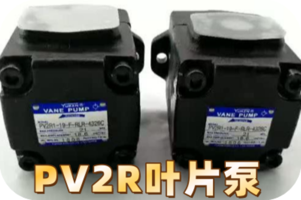 日本油研葉片泵PV2R1/2/3/4-6/8/10/25-F-RAA