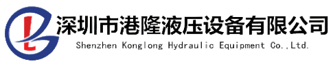 港隆液壓：專(zhuān)業(yè)液壓油泵、電磁閥一站式服務(wù)平臺(tái)